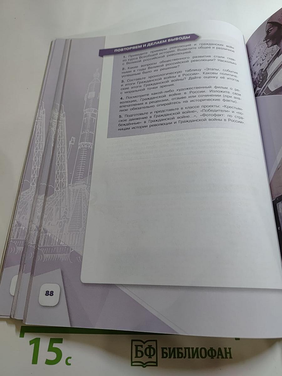 История России 10 класс, Часть 1. Базовый и углубленный уровни