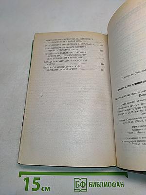 Помоги себе сам. Советы по очищению организма