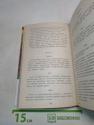 Система оздоровления. Жизнь без лекарств