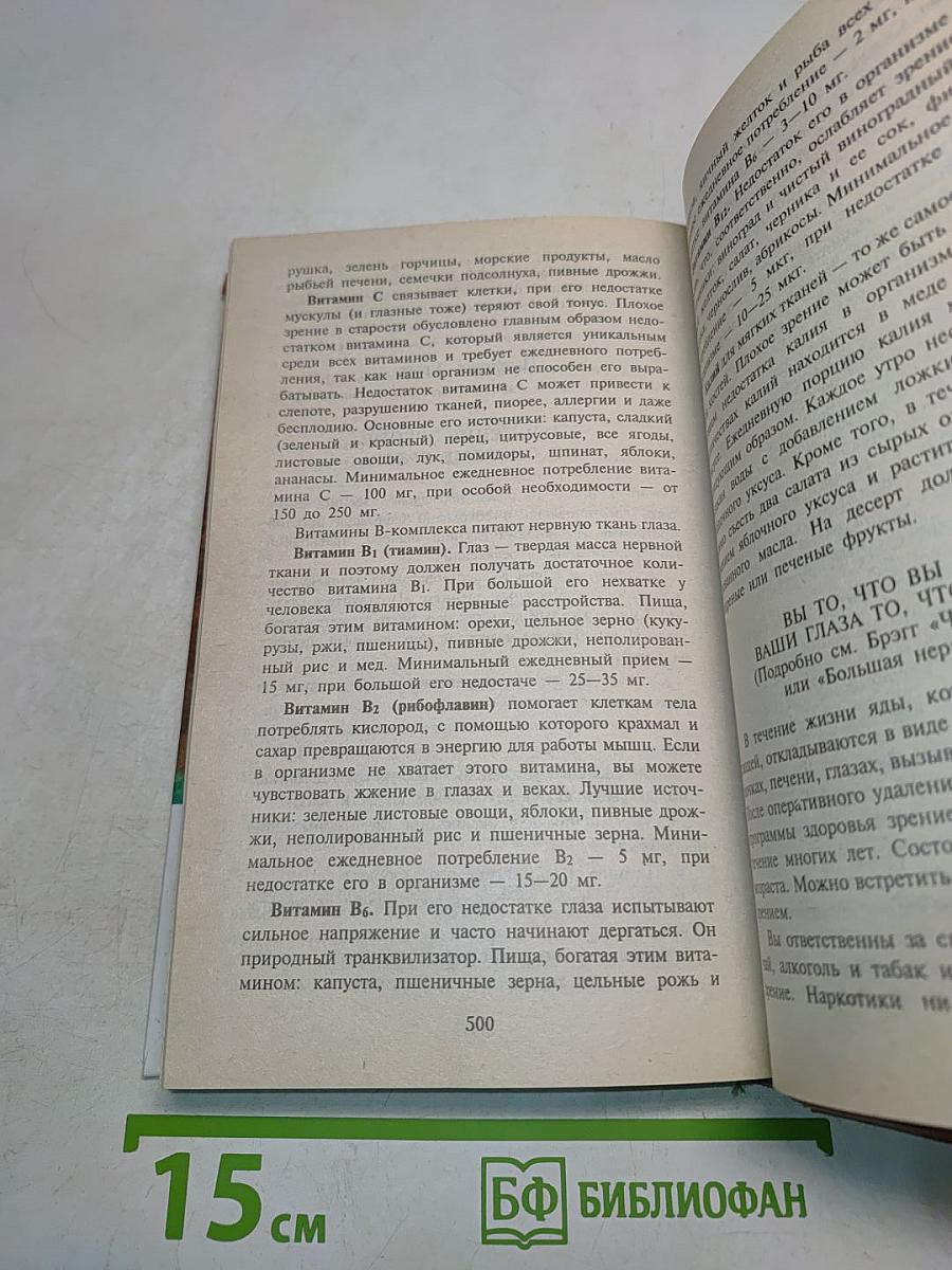 Система оздоровления. Жизнь без лекарств
