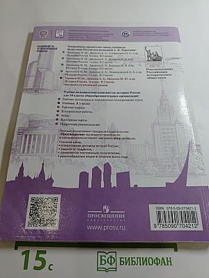 История России 10 класс, Часть 1. Базовый и углубленный уровни