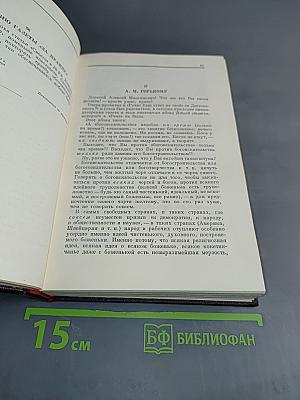 В. И. Ленин. Том 35