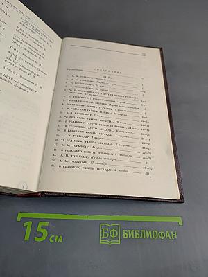 В. И. Ленин. Том 35
