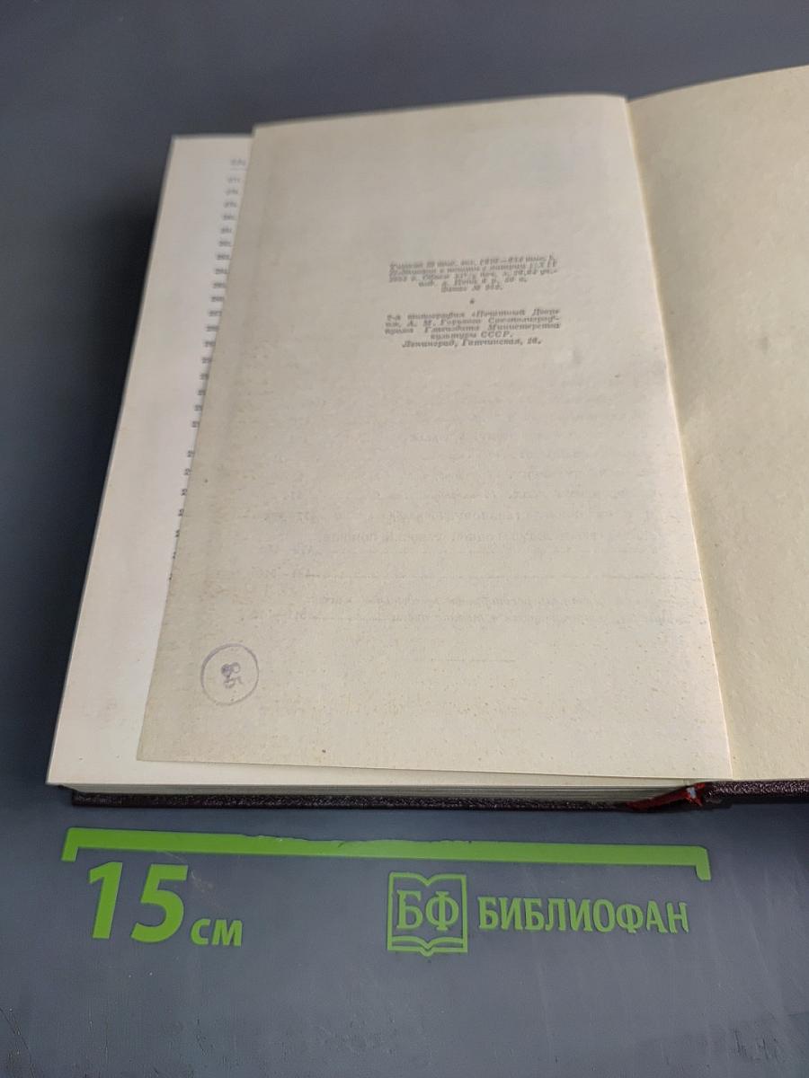 В. И. Ленин. Том 35
