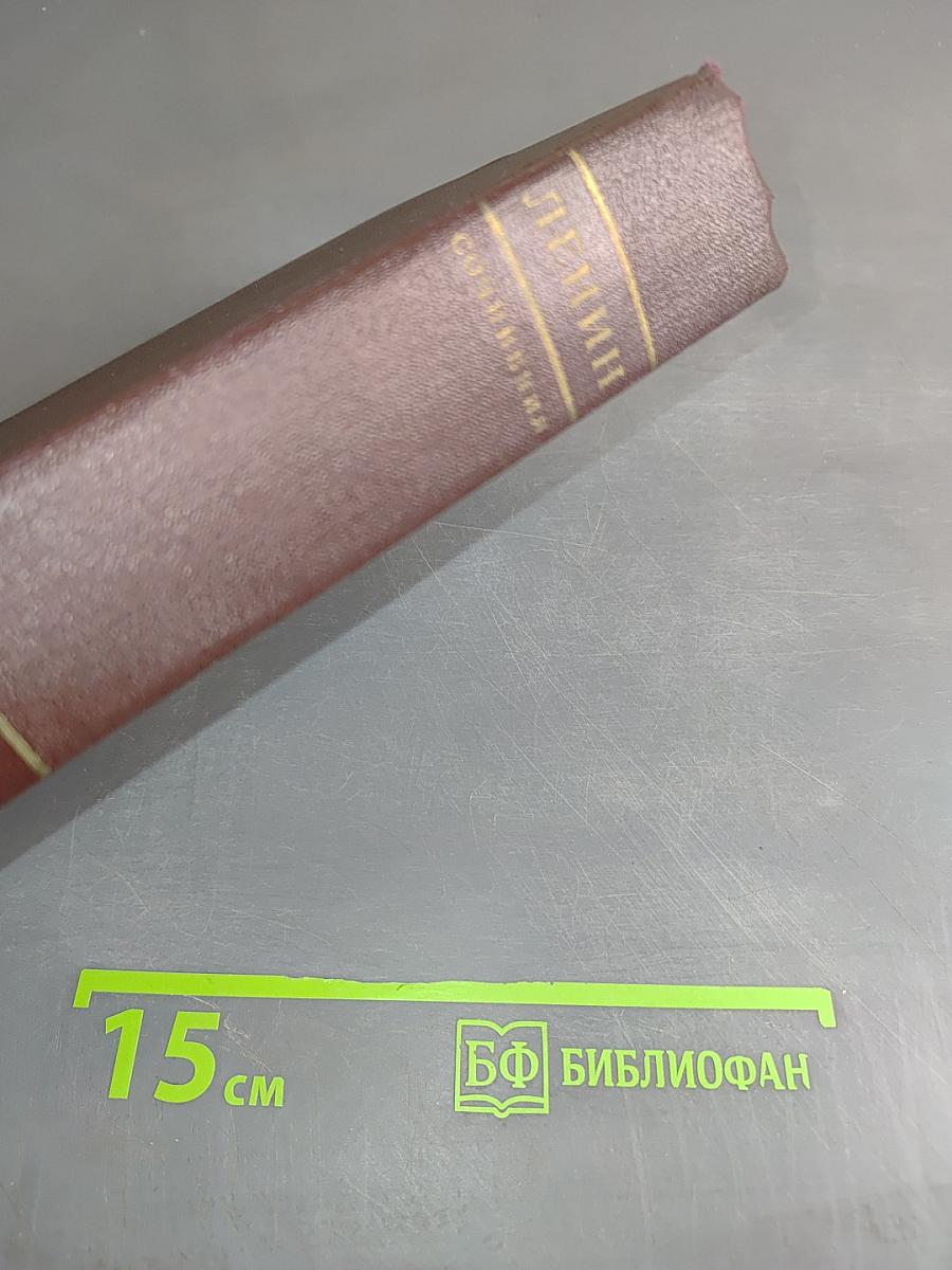В. И. Ленин. Том 35