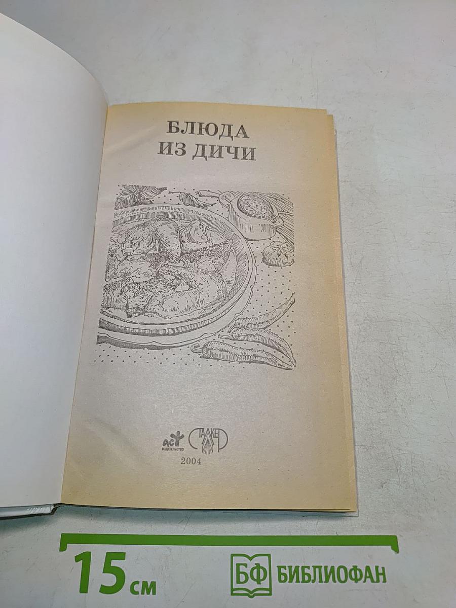 Блюда из дичи