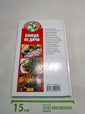Блюда из дичи