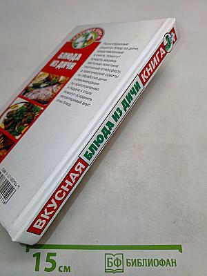 Блюда из дичи