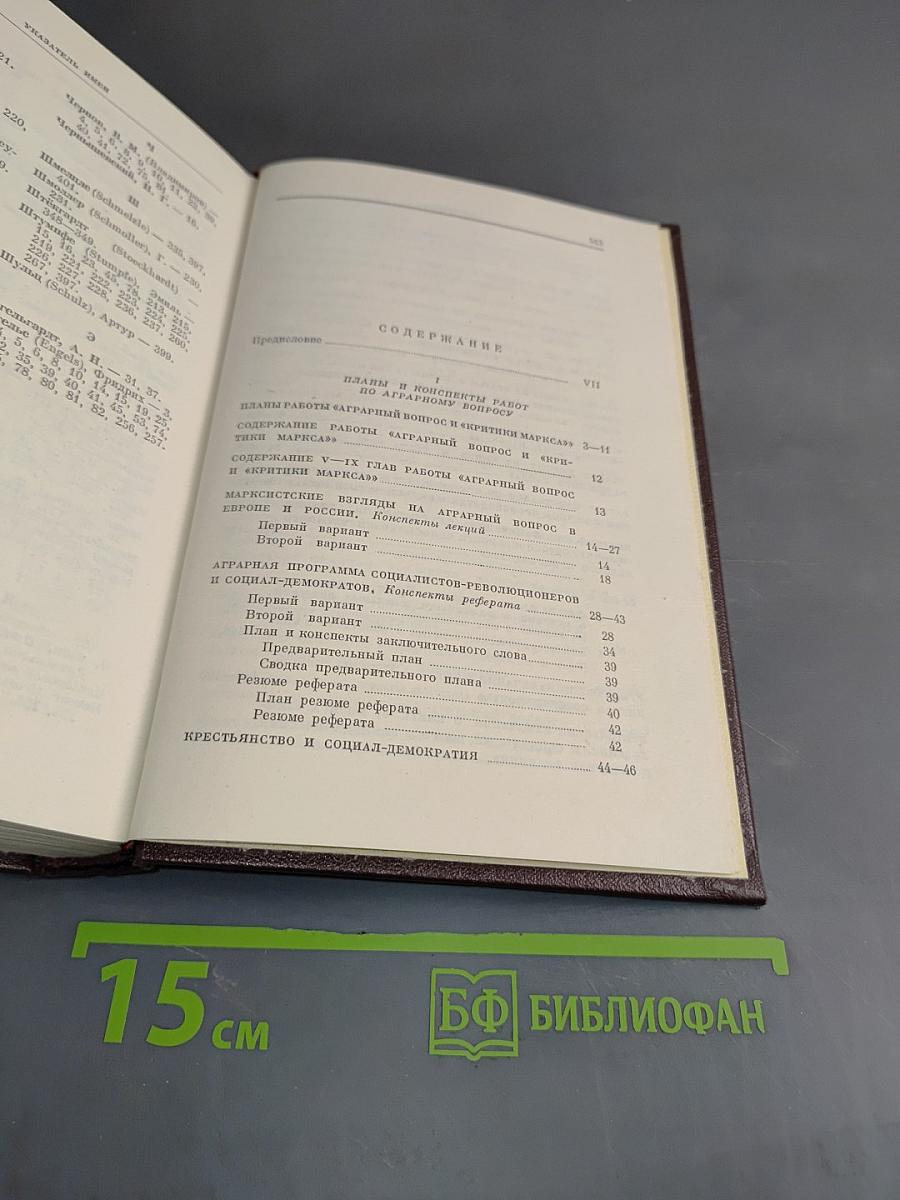 В. И. Ленин. Полное собрание сочинений. Том 40
