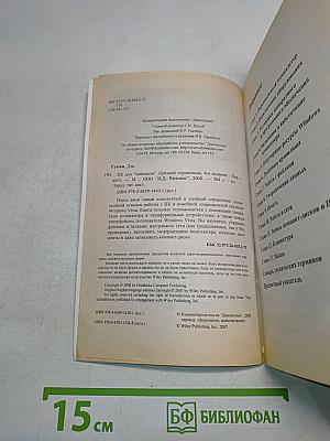 ПК для "чайников". Краткий справочник
