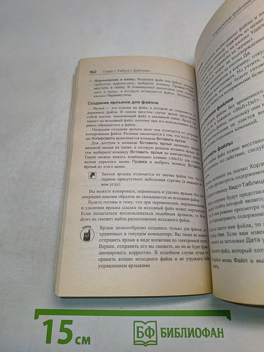 ПК для "чайников". Краткий справочник