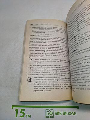 ПК для "чайников". Краткий справочник