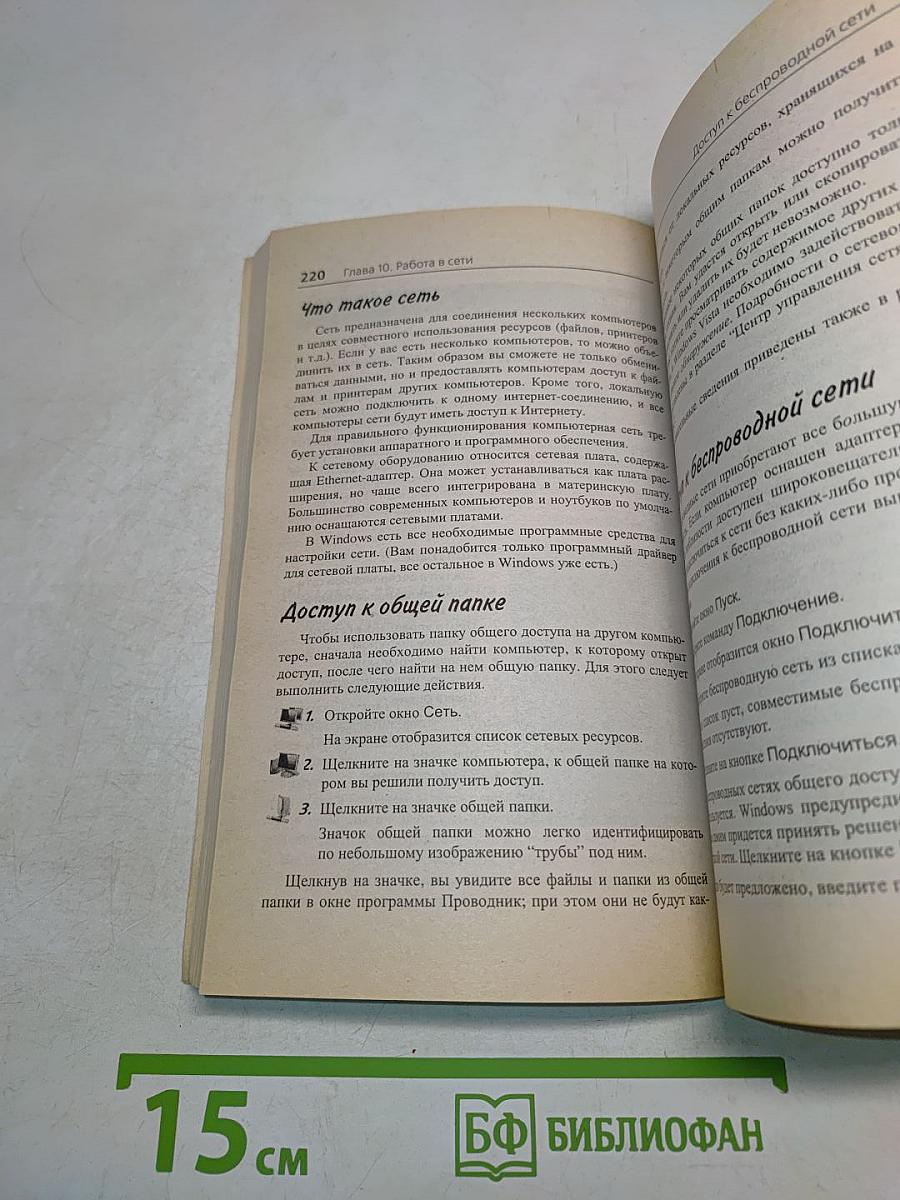 ПК для "чайников". Краткий справочник