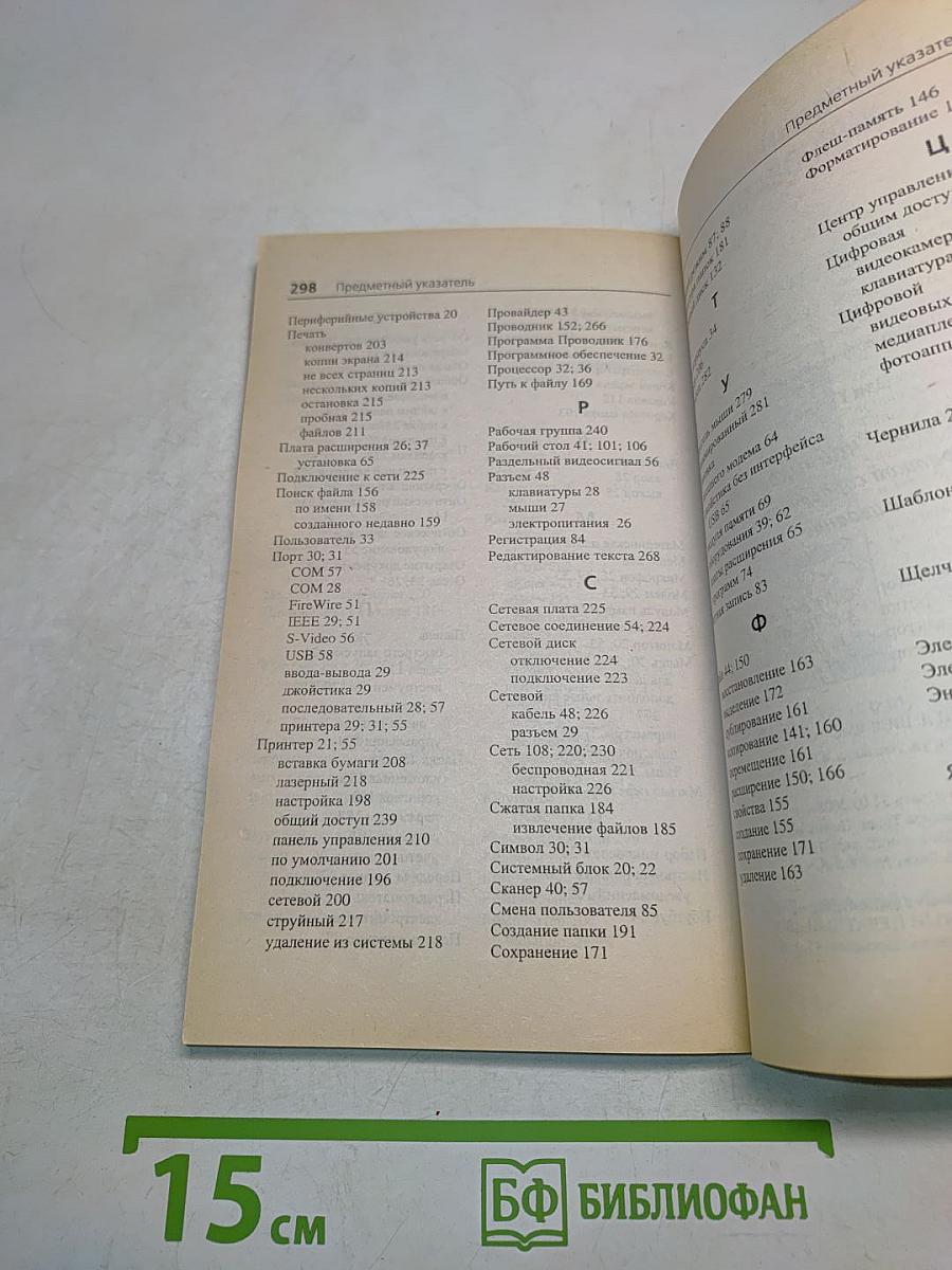 ПК для "чайников". Краткий справочник