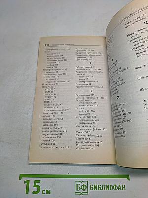 ПК для "чайников". Краткий справочник