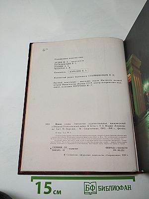 Венок славы. Том 3. Подвиг Ленинграда