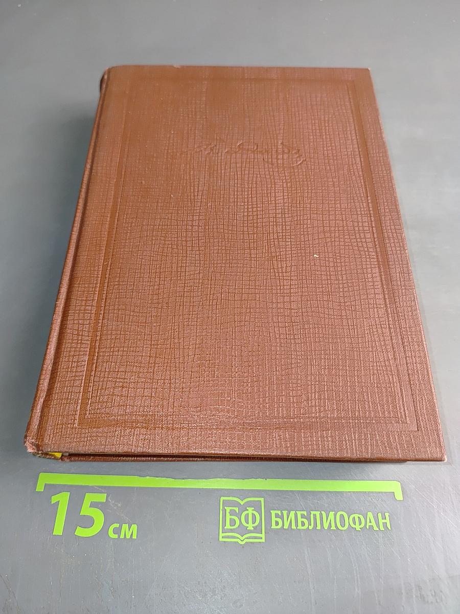 Толковый словарь живого великорусского языка. Том четвертый. П-Я