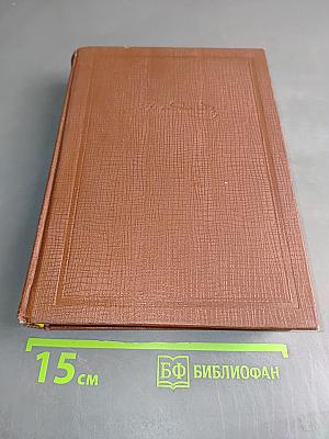 Толковый словарь живого великорусского языка. Том четвертый. П-Я