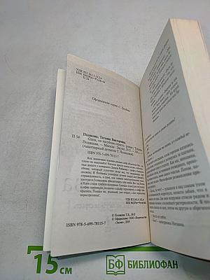 Одна, но пагубная страсть