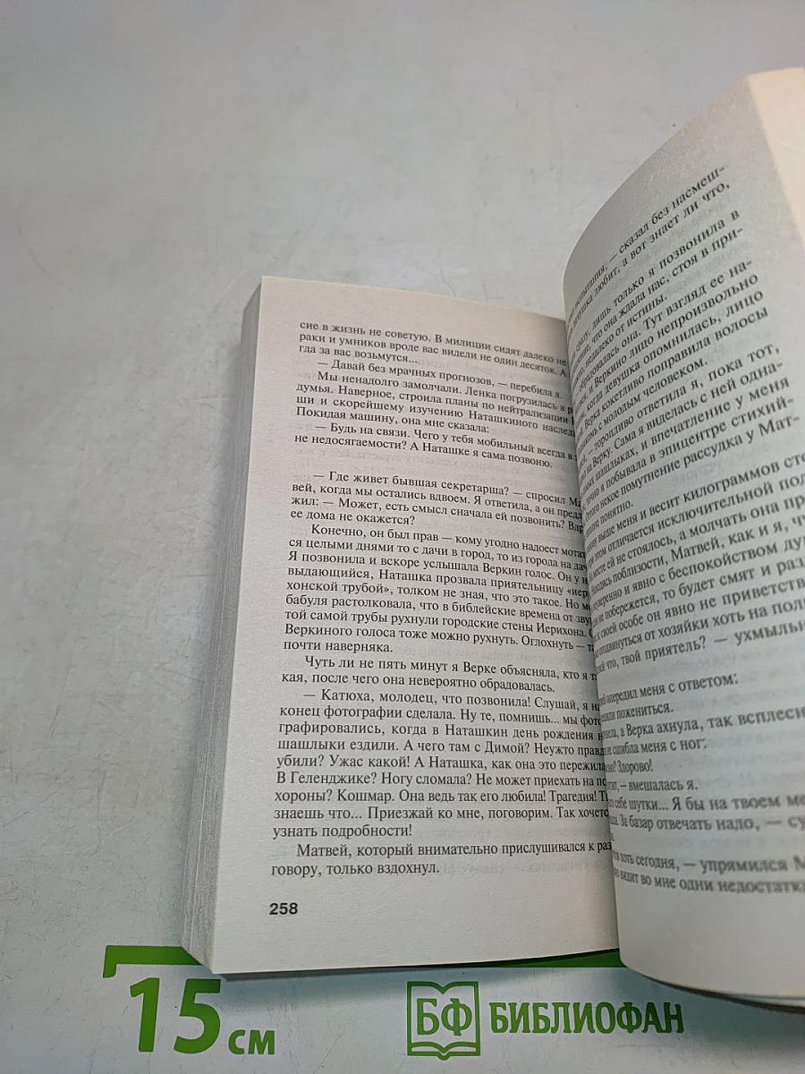 Одна, но пагубная страсть
