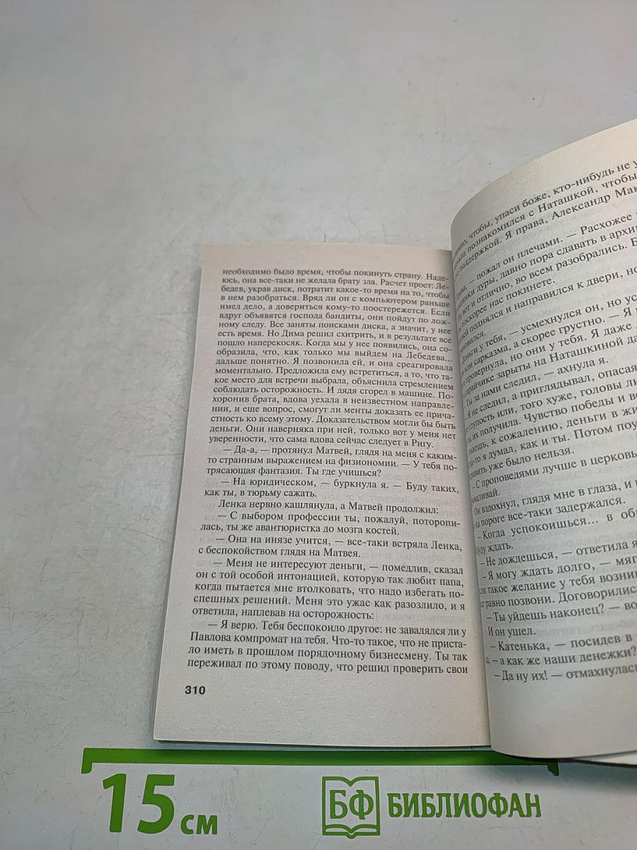 Одна, но пагубная страсть