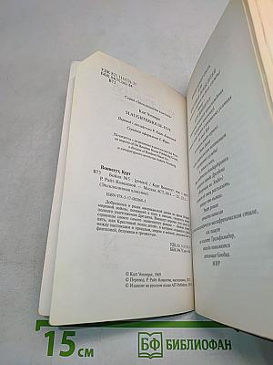 Бойня № 5
