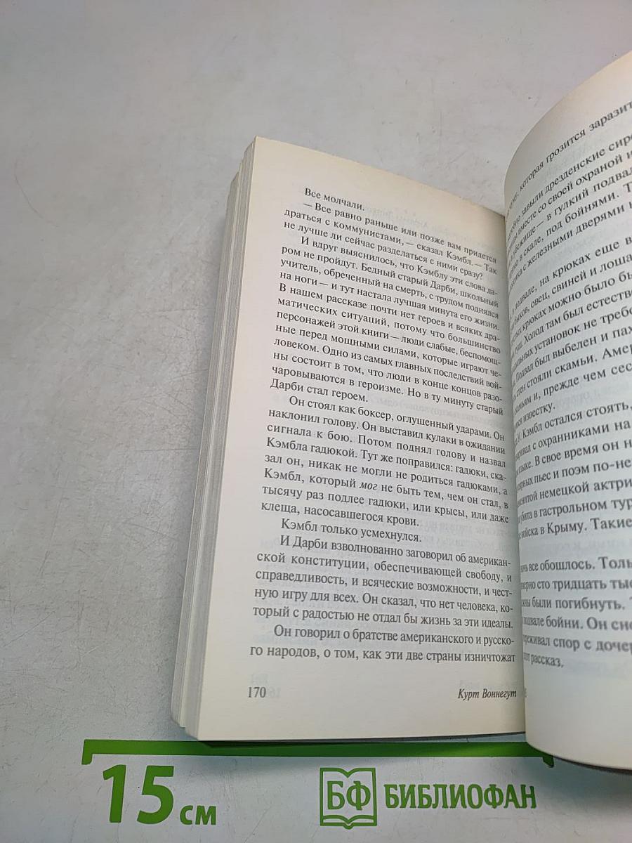 Бойня № 5