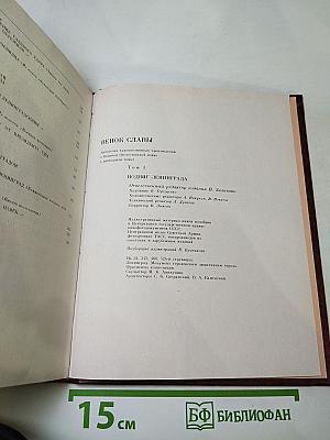 Венок славы. Том 3. Подвиг Ленинграда