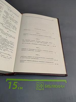 В. И. Ленин. Сочинения. Том 38. Философские тетради