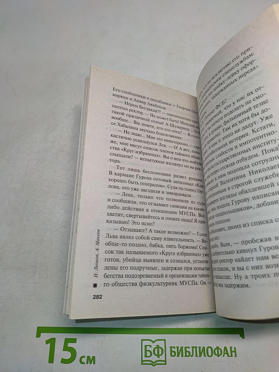 Полночный ритуал