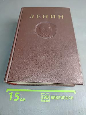 В. И. Ленин. Сочинения. Том 39. Тетради по империализму
