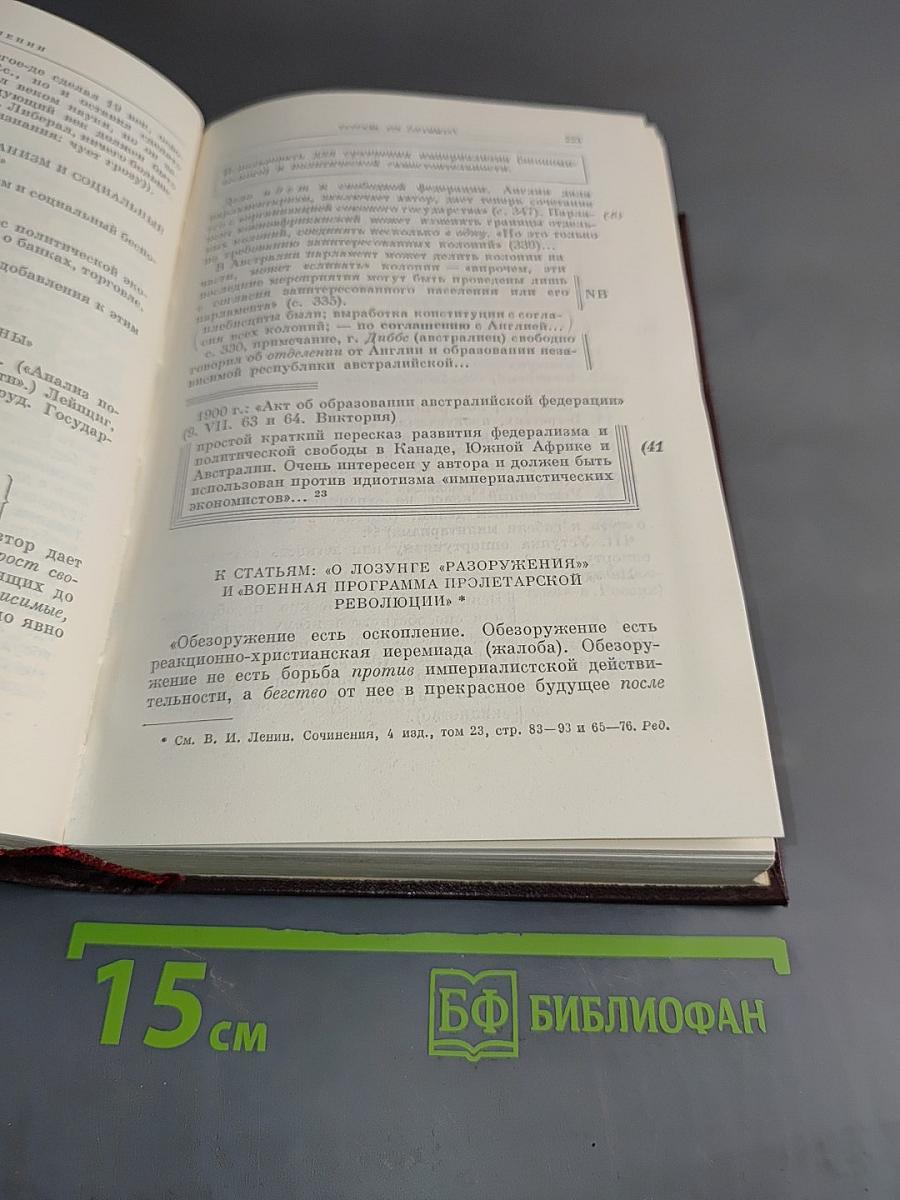 В. И. Ленин. Сочинения. Том 39. Тетради по империализму
