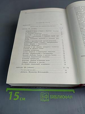 В. И. Ленин. Сочинения. Том 39. Тетради по империализму