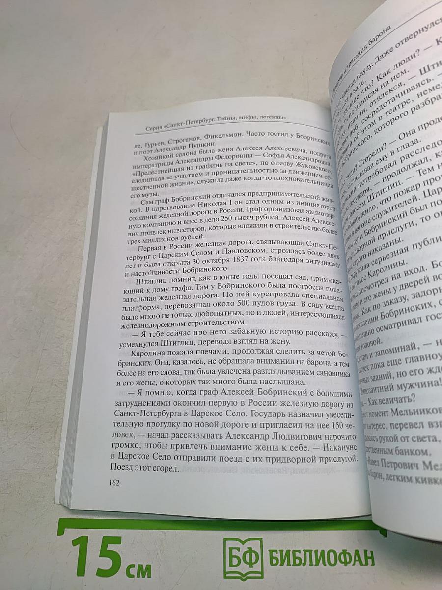 Триумф и трагедия барона
