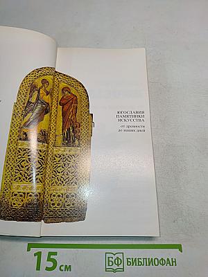 Югославия. Памятники искусства