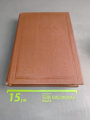 Толковый словарь живого великорусского языка. Том III. П