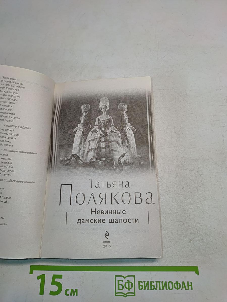 Невинные дамские шалости