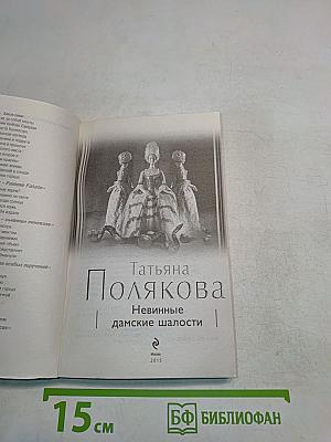 Невинные дамские шалости