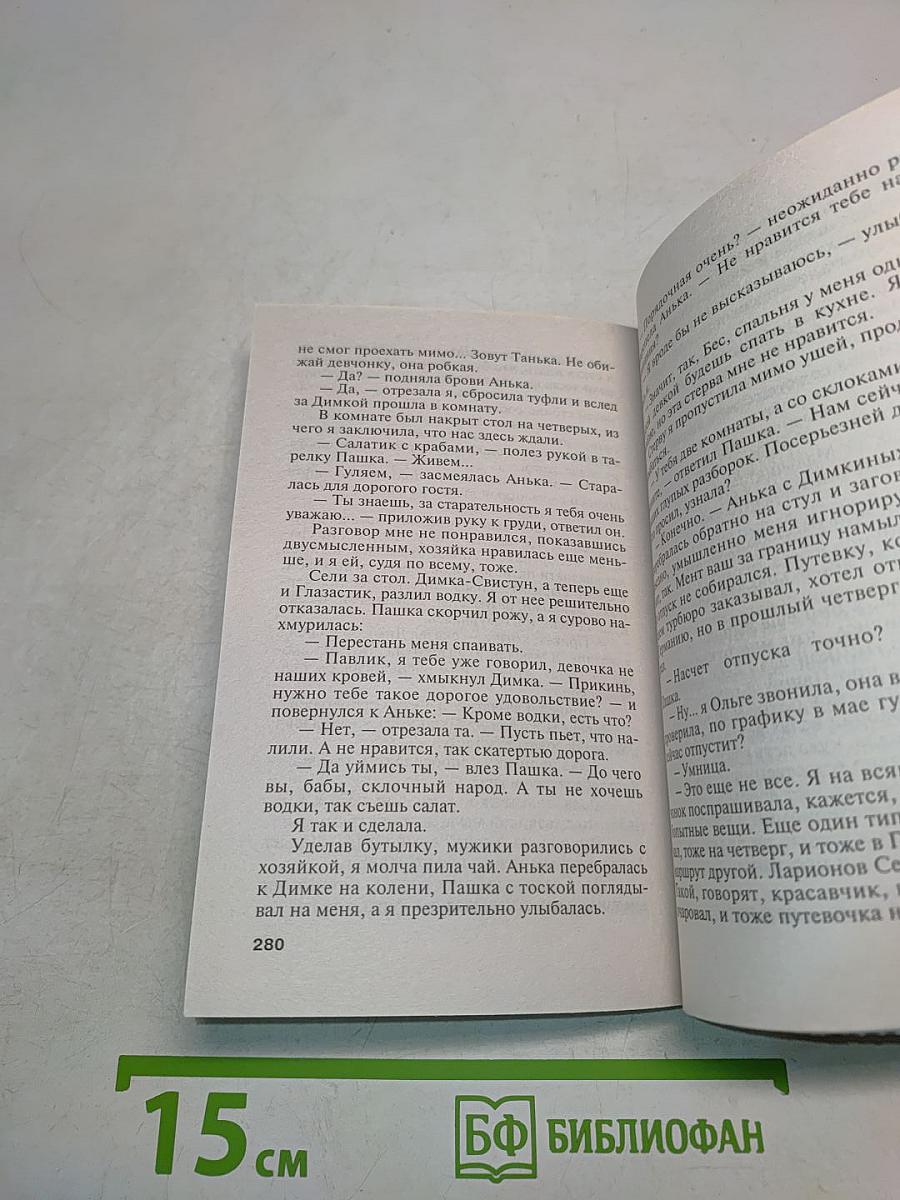 Невинные дамские шалости
