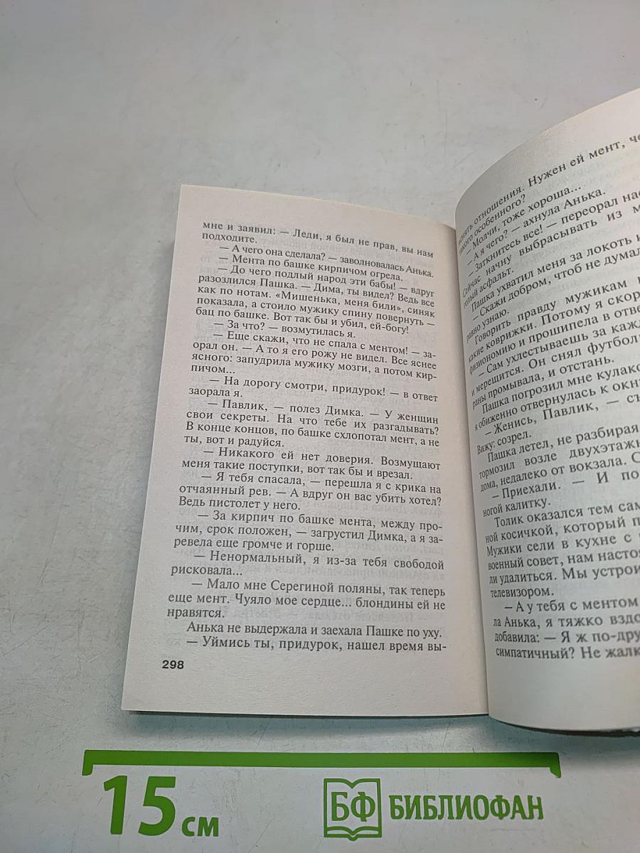 Невинные дамские шалости