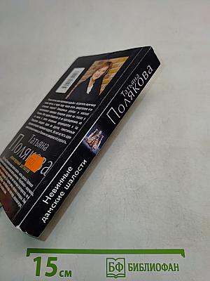 Невинные дамские шалости
