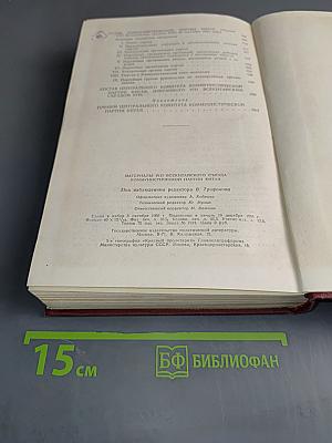 Материалы VIII Всекитайского съезда Коммунистической партии Китая