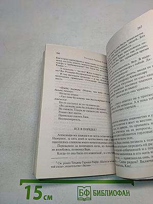 Расколотый мир