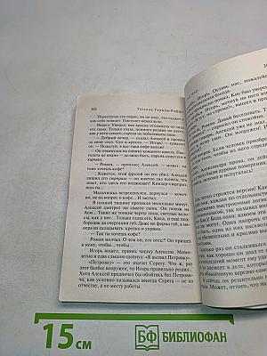 Расколотый мир