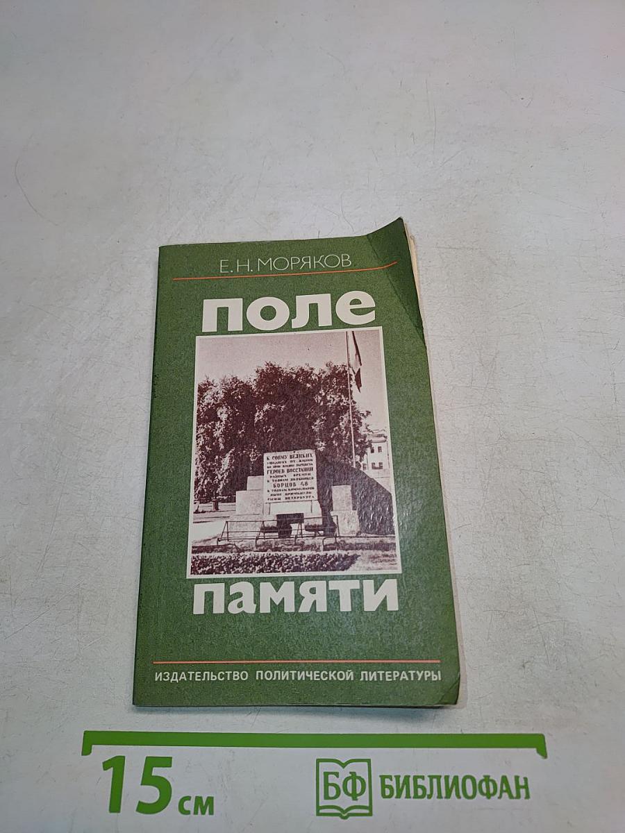 Поле памяти