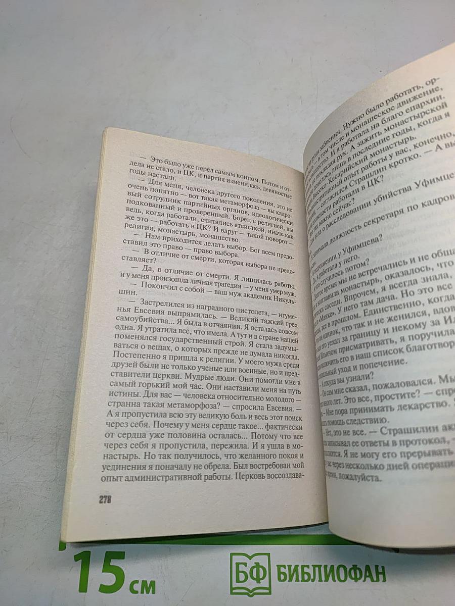 Невеста вечности