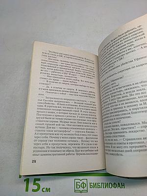 Невеста вечности