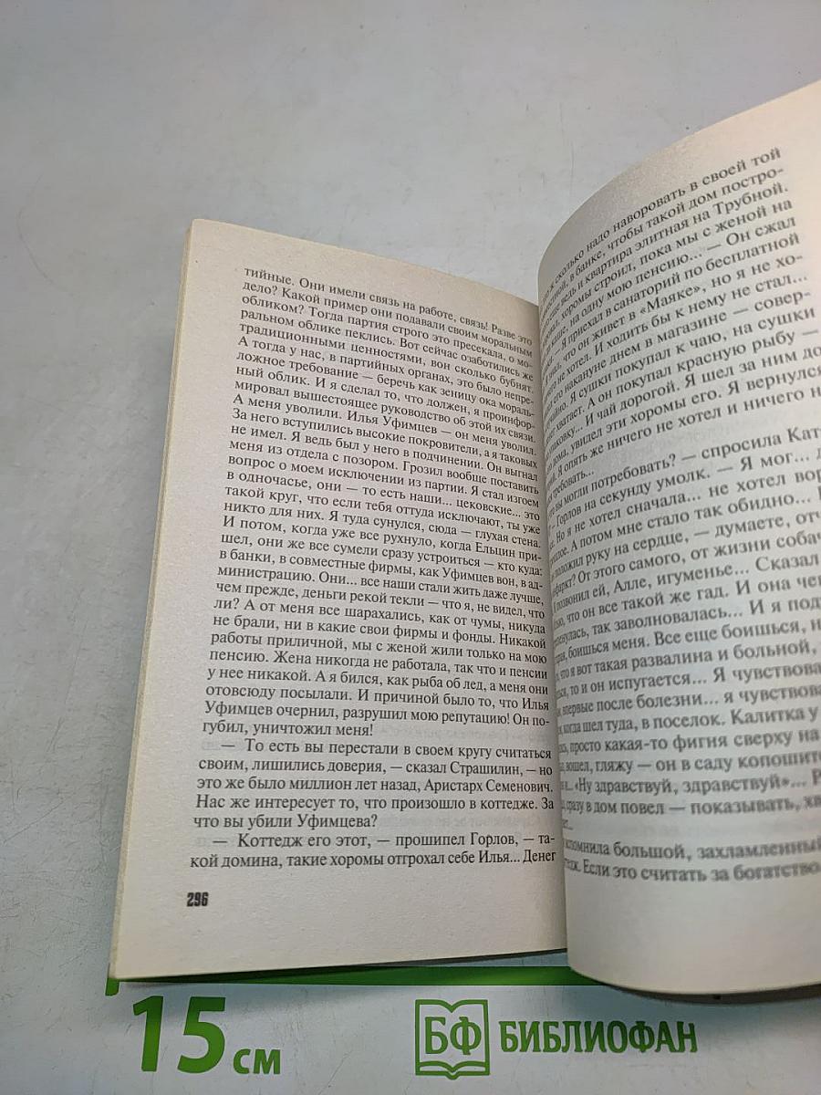 Невеста вечности