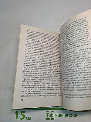Невеста вечности