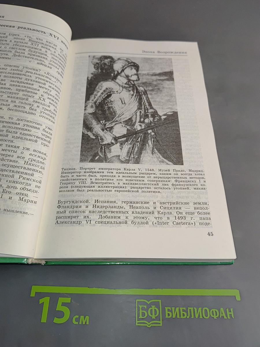 Зарубежная литература. Эпоха Возрождения